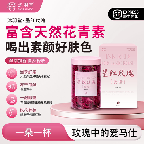 可以喝的粉玫瑰精油冻干墨红玫瑰