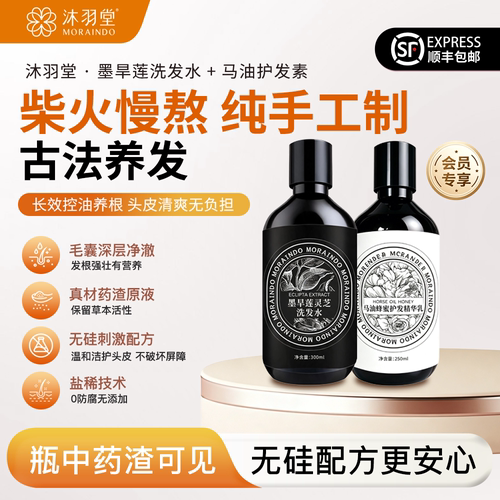 中药头疗洗发 掉发护发 发量倍增首乌墨旱莲（高级会员以上专享）