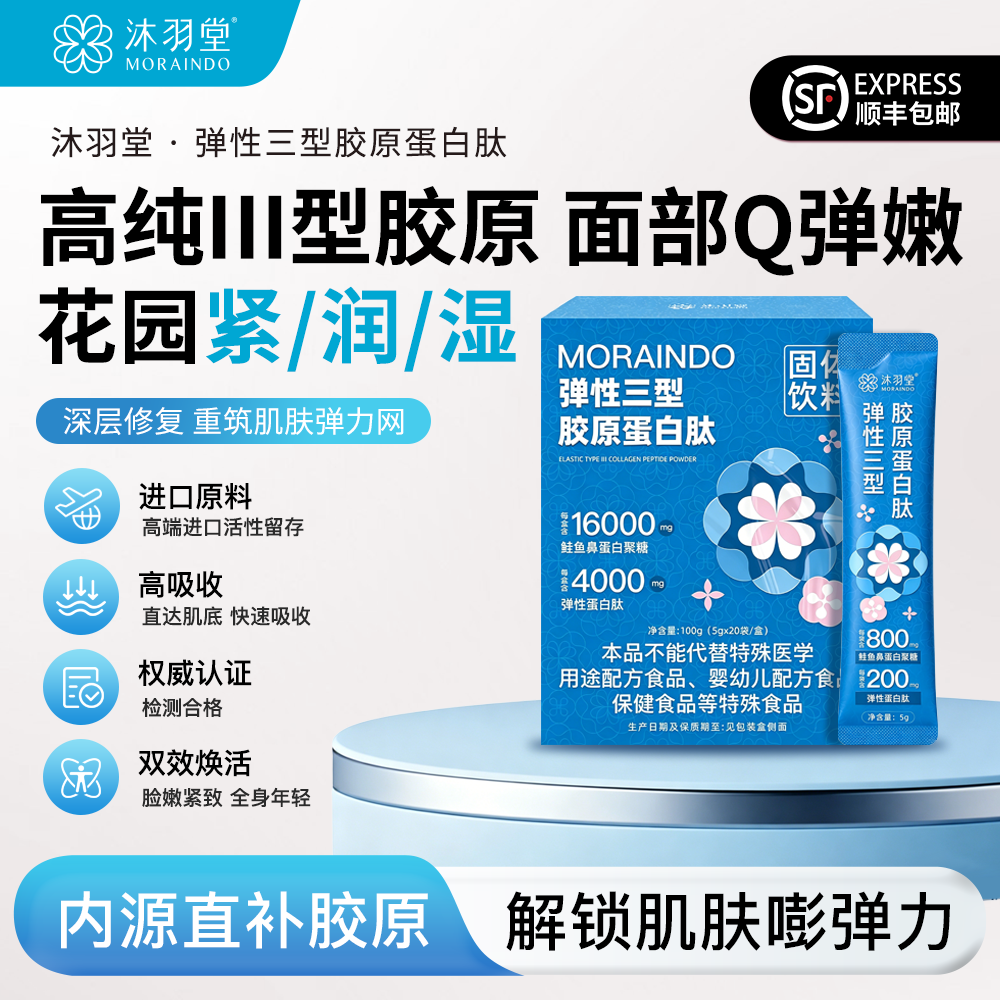 弹性三型胶原蛋白肽高纯度原料小分子活性肽易吸收孕期预防妊娠纹