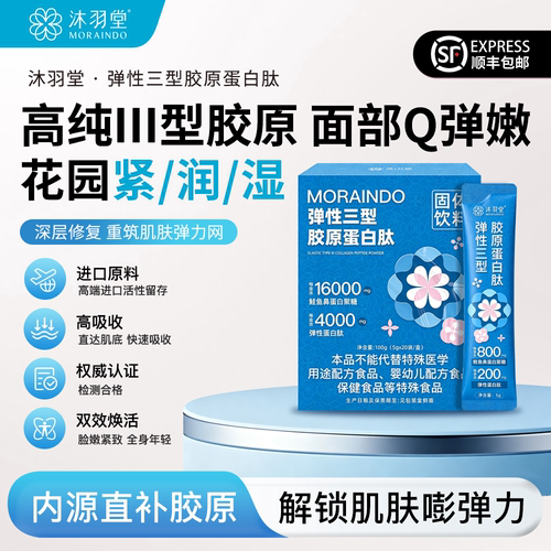 弹性三型胶原蛋白肽高纯度原料小分子活性肽易吸收孕期预防妊娠纹
