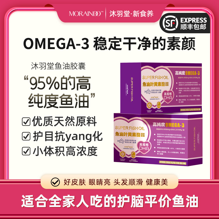 沐缘小沸 omega3深海鱼油叶黄素酯凝胶糖果95%高纯度鱼油食养