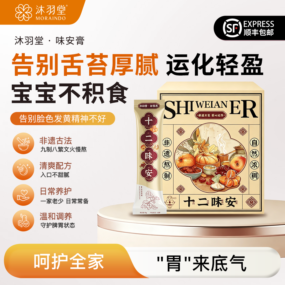 沐羽堂十二味安膏pro升级版 幼童开胃成人积食啤胃虚腹胀 调理型