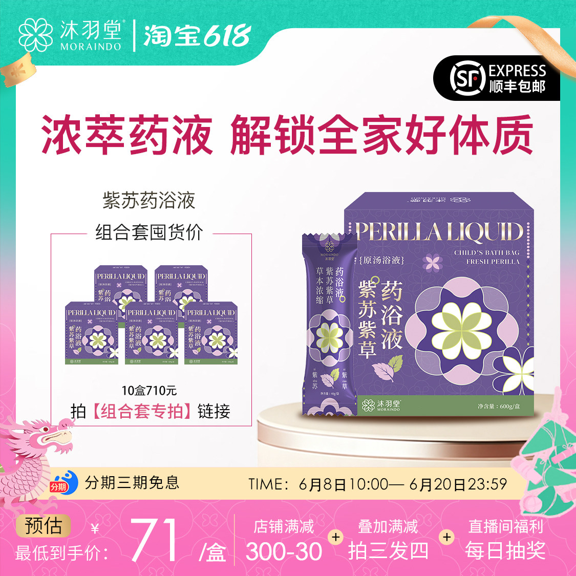 沐羽堂婴幼儿紫苏紫草药浴液食品级熬煮工艺儿童调脾胃积食正气