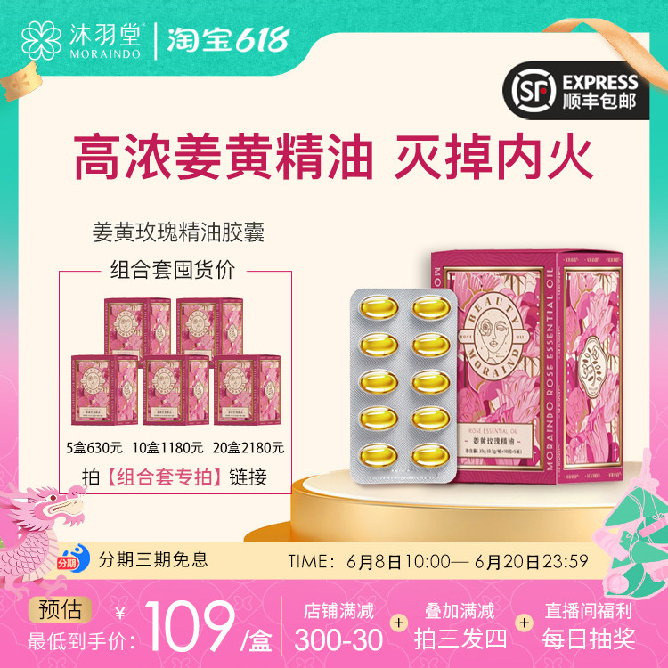 沐缘小沸首发|活性姜黄精油玫瑰胶囊暖身安宫内调高浓度黄金奶