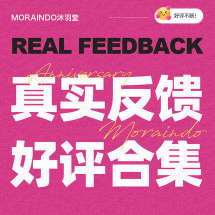 沐羽堂真实反馈合集 ①