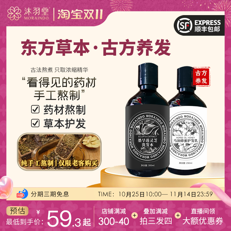 首乌墨旱莲中药草本滋养头皮毛囊