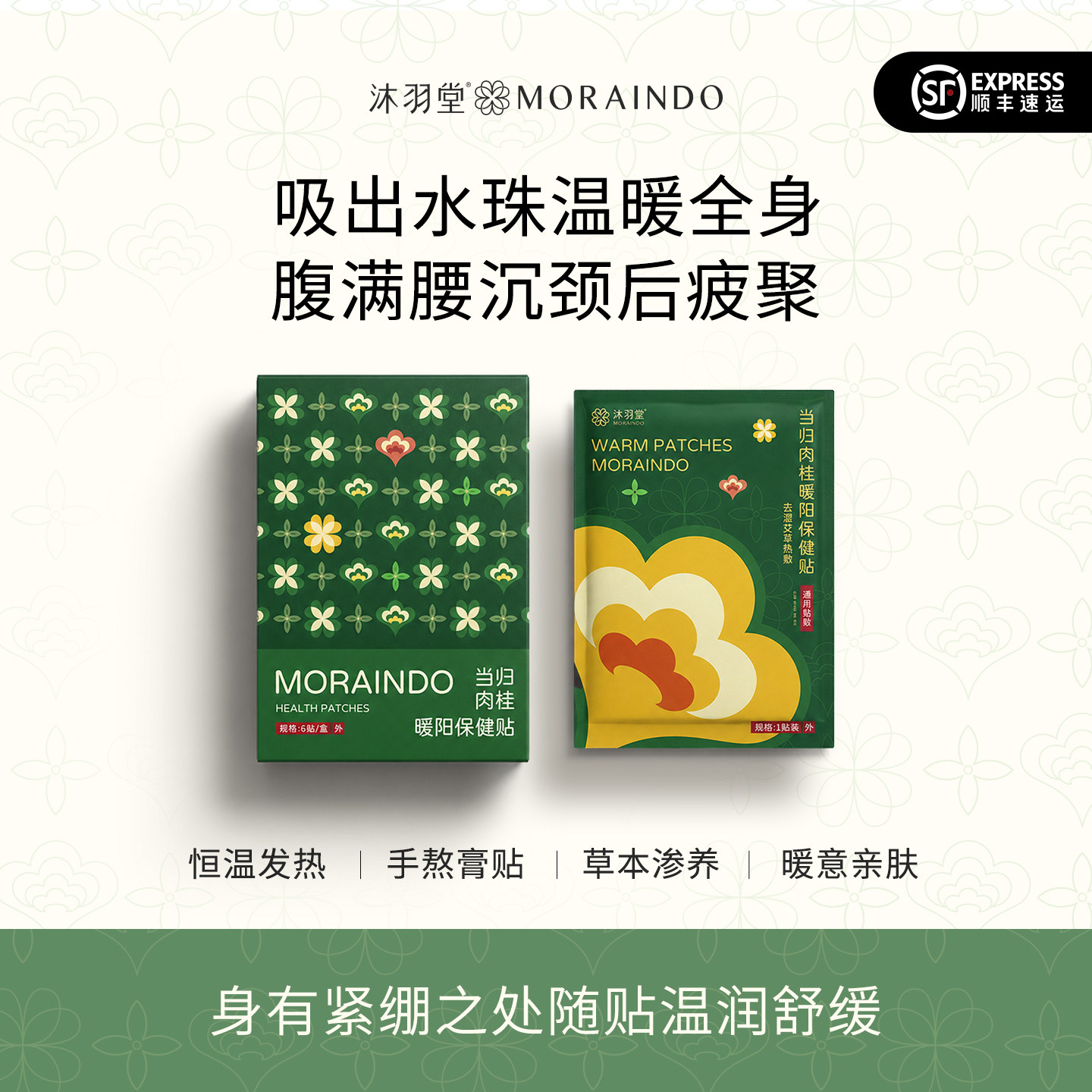 沐羽堂暖阳贴拍3盒199元 吸出水珠妈妈/臀大肚子温暖深层热敷图片
