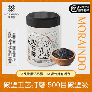 沐羽堂 上玄黑谷羹养生以黑养黑首乌灵芝黄芪用料名贵石斛黑芝麻