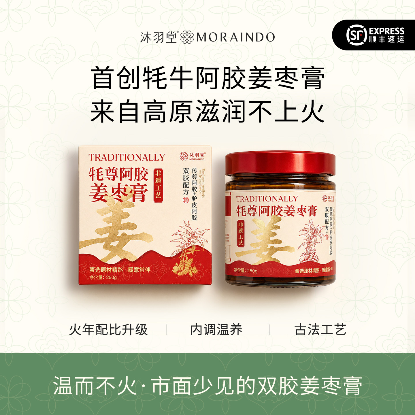 沐羽堂牦尊阿胶玫瑰姜枣膏暖宫大姨妈纯手工熬制玫瑰生姜膏调理