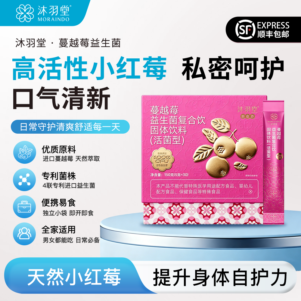 全新升级小红莓◆每天2袋白带干净花园不痒蔓越莓益生菌全家守护