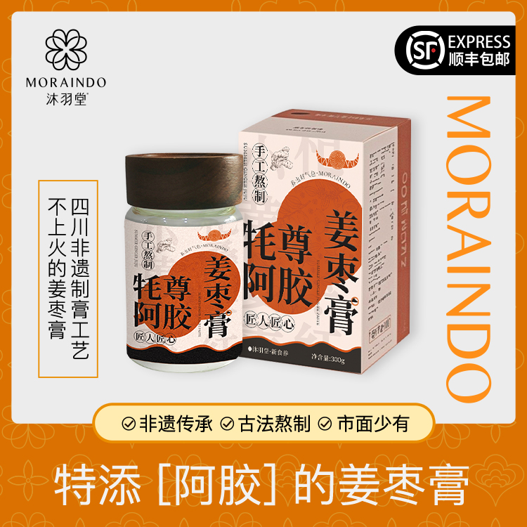 牦尊阿胶玫瑰姜枣膏 暖宫大姨妈纯手工熬制玫瑰生姜膏调理