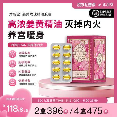 沐缘小沸首发|活性姜黄精油玫瑰胶囊暖身安宫内调高浓度黄金奶