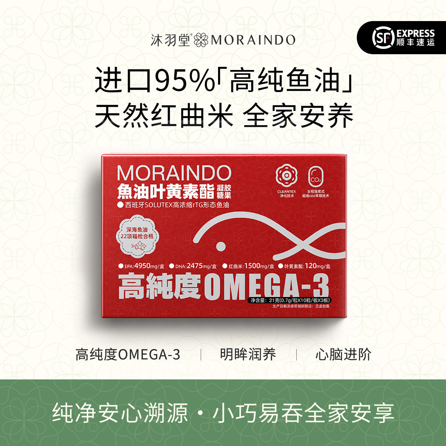 天然高纯度鱼油明目护脑图片