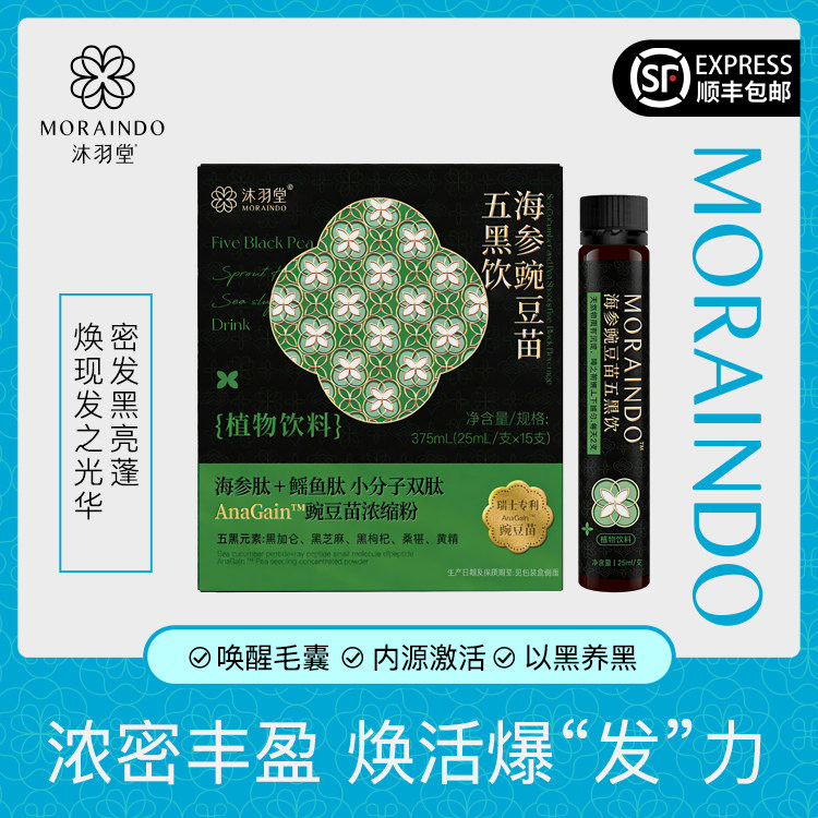 沐羽堂暴发小黑管◆密发固发养毛囊防脱五黑豌豆苗生发饮养发滋补