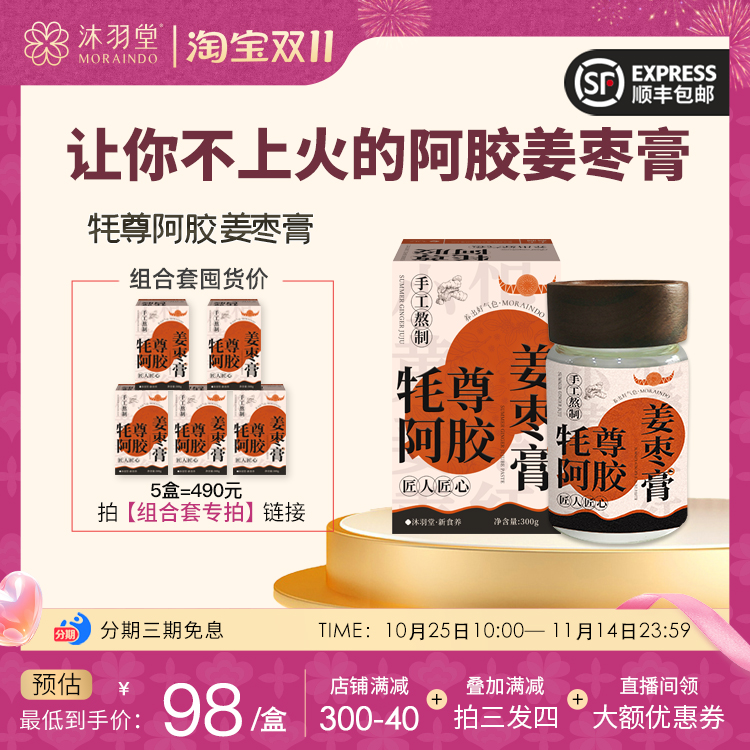 牦尊阿胶玫瑰姜枣膏 秋冬暖宫大姨妈纯手工熬制玫瑰生姜膏调理