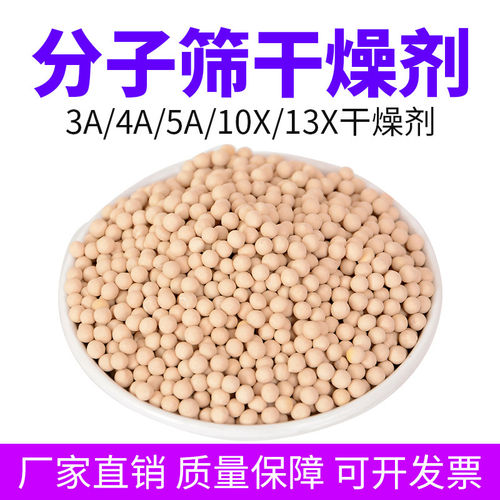 分子筛干燥剂4A5A13X空压机分子筛吧唧谷子防潮3D打印耗材干燥剂