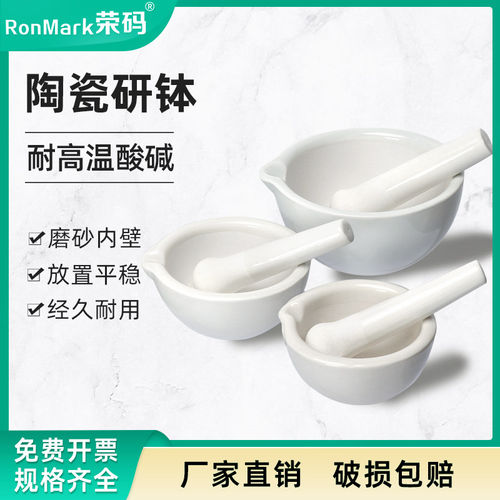 加厚陶瓷研钵乳钵研药碗陶瓷研钵研磨棒捣药碗实验室60/90/100/mm