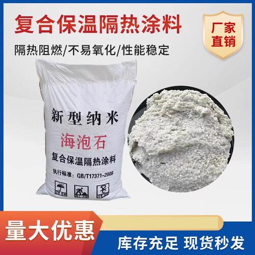 复合硅酸盐FBT稀土海泡石铝镁质膏体保温涂料罐体管道耐高温材料