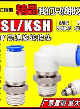 高速旋转接头气动360度KSH直角弯头KSL4 6 8 10 12-01 02 03 04S