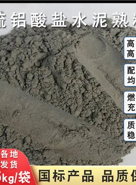 硫铝酸盐水泥熟料科研实验砂浆混凝土配比快干早强粉末高强度速凝