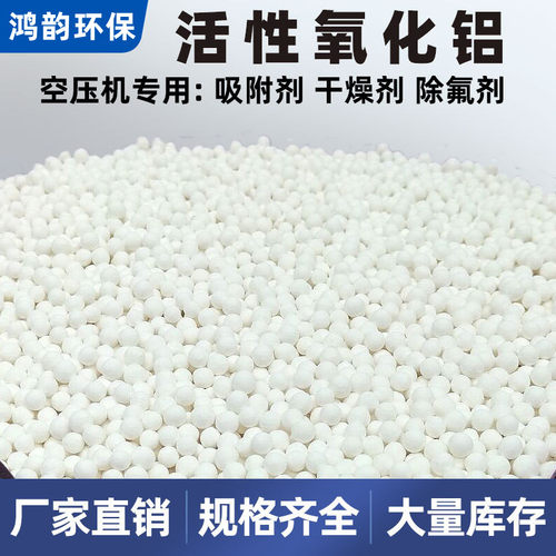 优质活性氧化铝球空压机干燥剂除氟剂吸附球催化剂颗粒载体分子筛