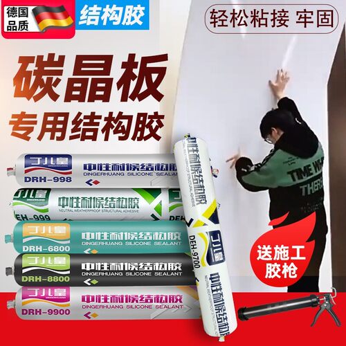 碳晶板专用结构胶碳岩板胶集成墙板胶竹木纤维板高粘度强力油性