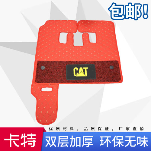 卡特挖掘机E307 312 320 323 326 336 349D C驾驶室内饰脚垫地毯