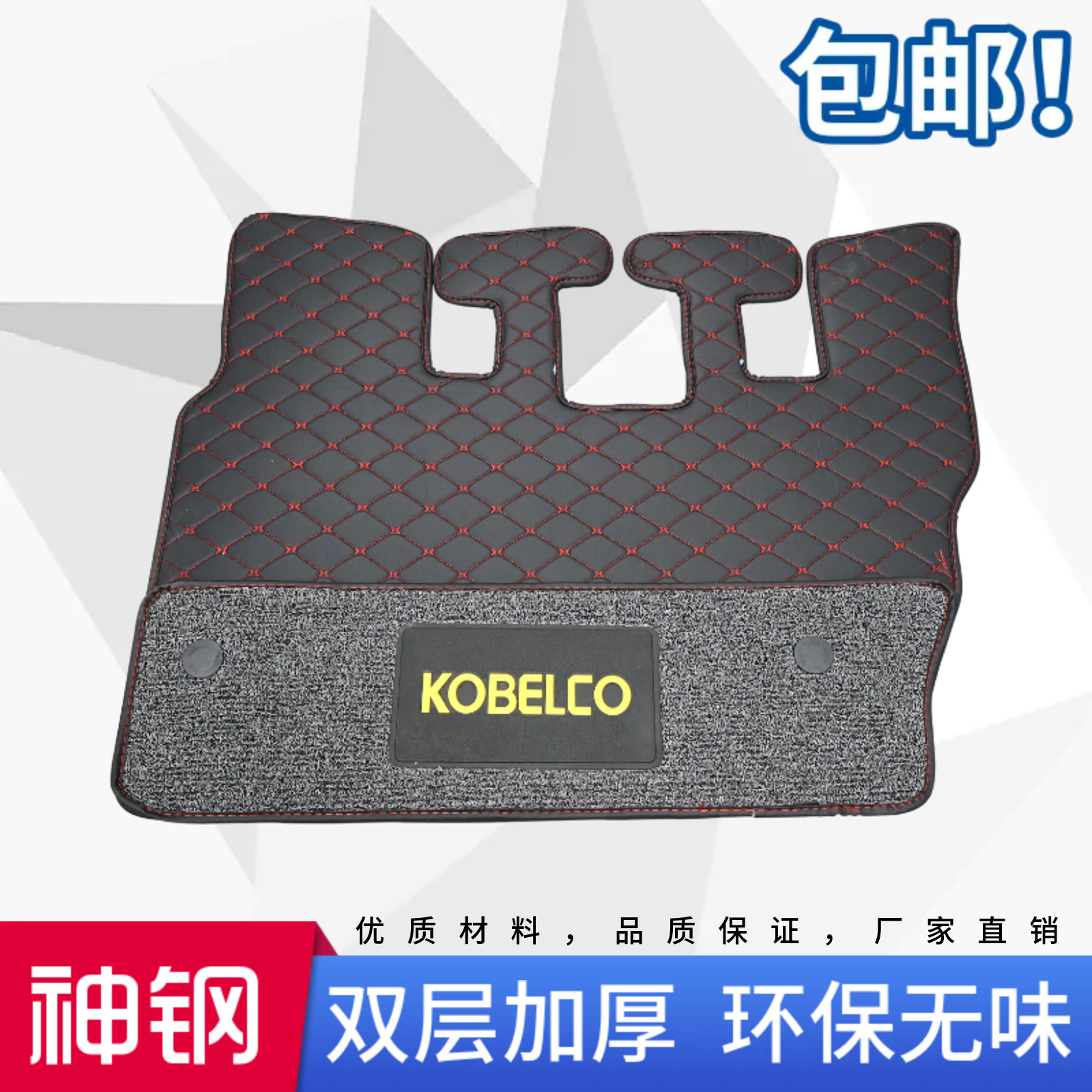 神钢挖掘机SK75 130 200 250 260 350-8超8驾驶室脚垫 地板胶地毯,五金/工具,挖掘机,淘宝优惠券,粉丝福利购,淘宝优惠卷