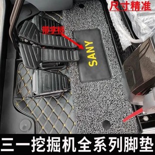135 205 215 三一挖掘机SY55 365驾驶室用品脚垫 285 地毯