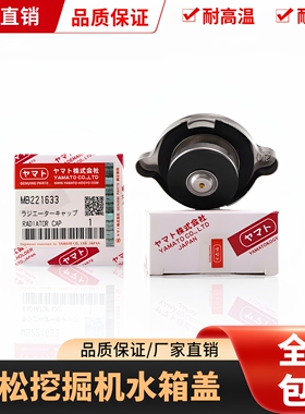 挖掘机配件 小松PC30 35 40 45 50 55MR-1/2-7/8进口水箱盖不锈钢