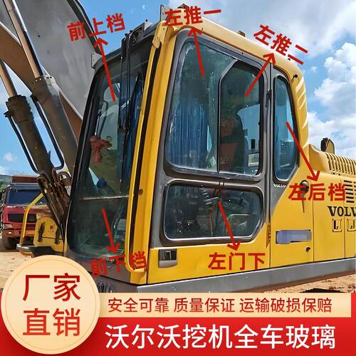 沃尔沃挖掘机EC120B 140B 210B 240B 360B驾驶室全车门窗挡风玻璃