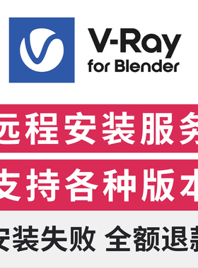 VRay 7.1 for Blender 4.5/4.4/4.3/4.2/Blender渲染器远程安装