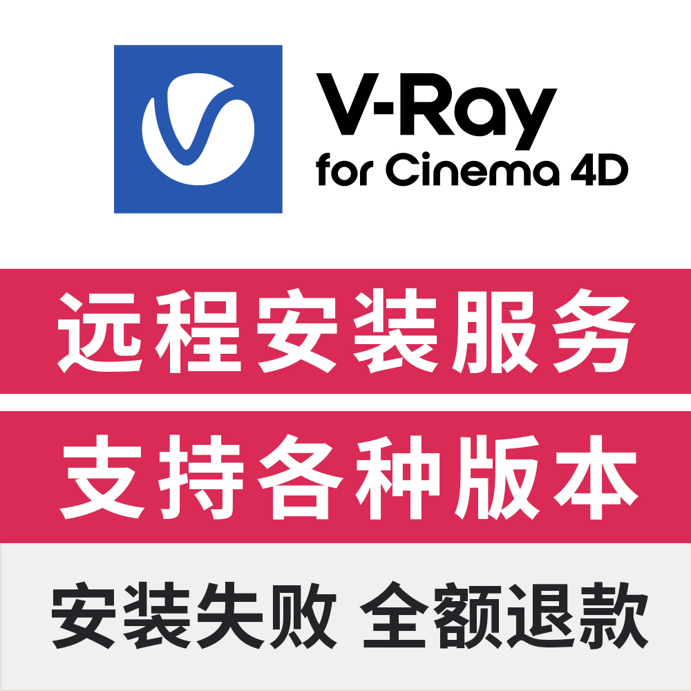 VRay 7.1 for C4D渲染器英文版远程安装c4d插件VRay渲染器安装