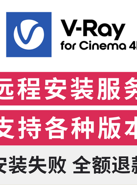 VRay 7.1 for C4D渲染器英文版远程安装c4d插件VRay渲染器安装