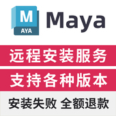 2026 玛雅maya2026安装 2025 2023 maya软件安装 2020 2024