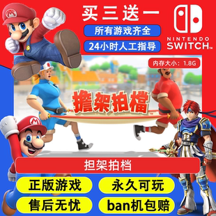 担架拍档 任天堂switch1 NS2游戏 中文数字版下载版