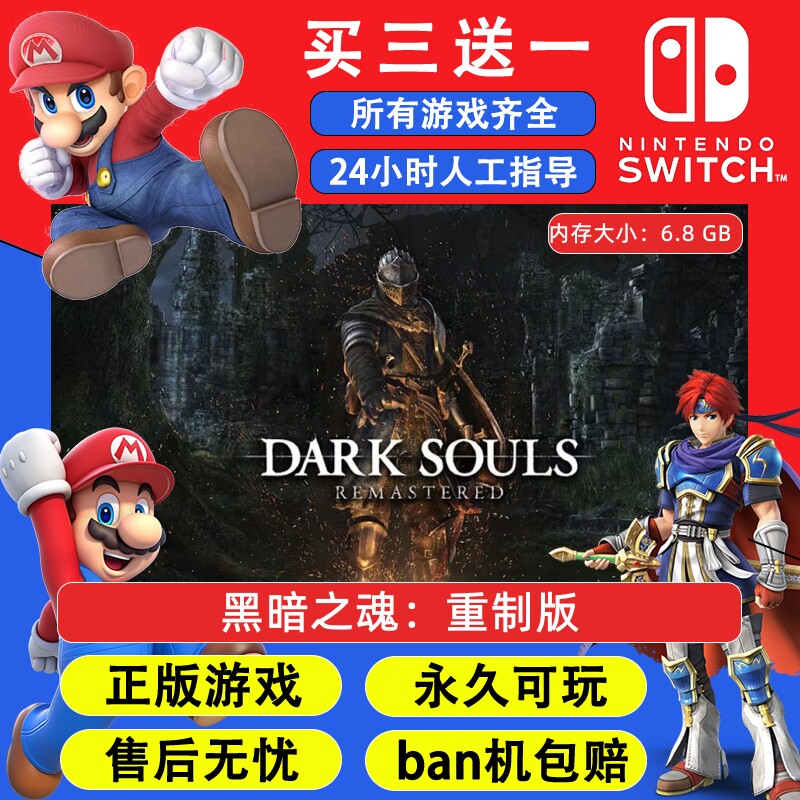 黑暗之魂：重制版 任天堂swi任天堂 eshop