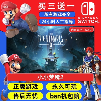 小小梦魇2 任天堂switch1 NS2游戏 中文数字版下载版