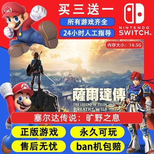 塞尔达传说:旷野之息 任天堂switch1 NS2游戏 中文数字版下载版