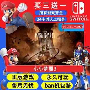 小小梦魇3 任天堂switch1 NS2游戏 中文数字版下载版