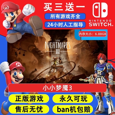 小小梦魇3 任天堂switch1 NS2游戏 中文数字版下载版