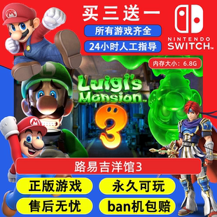 路易吉洋馆3路易吉鬼屋3任天堂switch1NS2游戏 中文数字版下载版