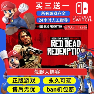 荒野大镖客 任天堂switch1 NS2游戏 中文数字版下载版