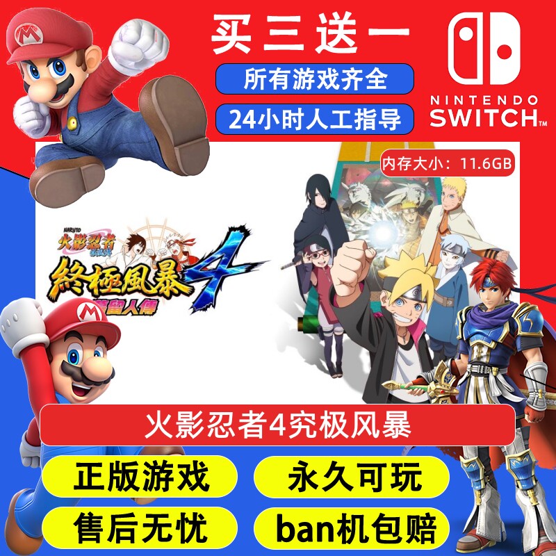 火影忍者4究极风暴任天堂switch1 NS2游戏 中文数字版下载版