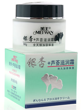 4瓶装包邮美王银杏+芦荟滋润面霜90g 保湿 补水滋润乳液保湿霜