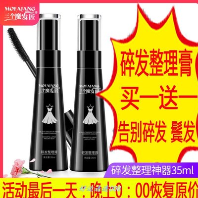 清香魔发匠碎发三个膏整理头发防油腻鬓发刘海定型毛躁