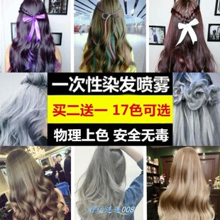 抖音发胶彩色剂颜色染发剂膏韩彩喷雾彩喷一次性喷发临时头发无味