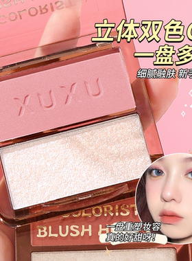 XUXU高光腮红盘低饱和显色自然提亮粉质细腻修容一体盘纯欲新手女