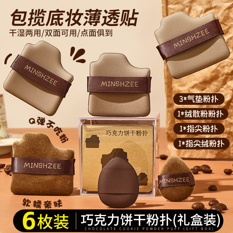 粉扑套装干湿两用指尖遮瑕定妆