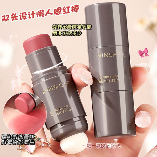 茗希芝双头元气腮红棒